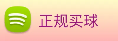 正规买球 Logo